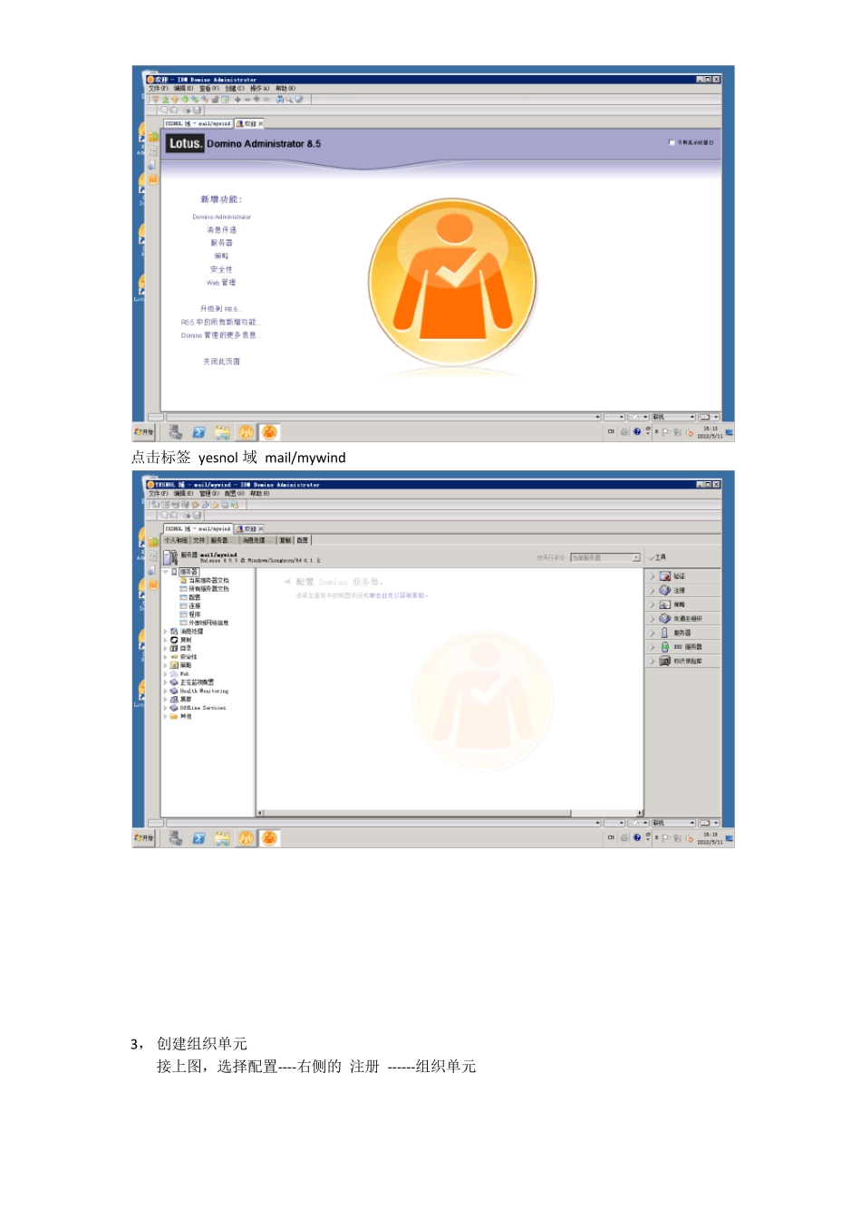 lotusdominonotes8.5安装配置使用手册_第3页