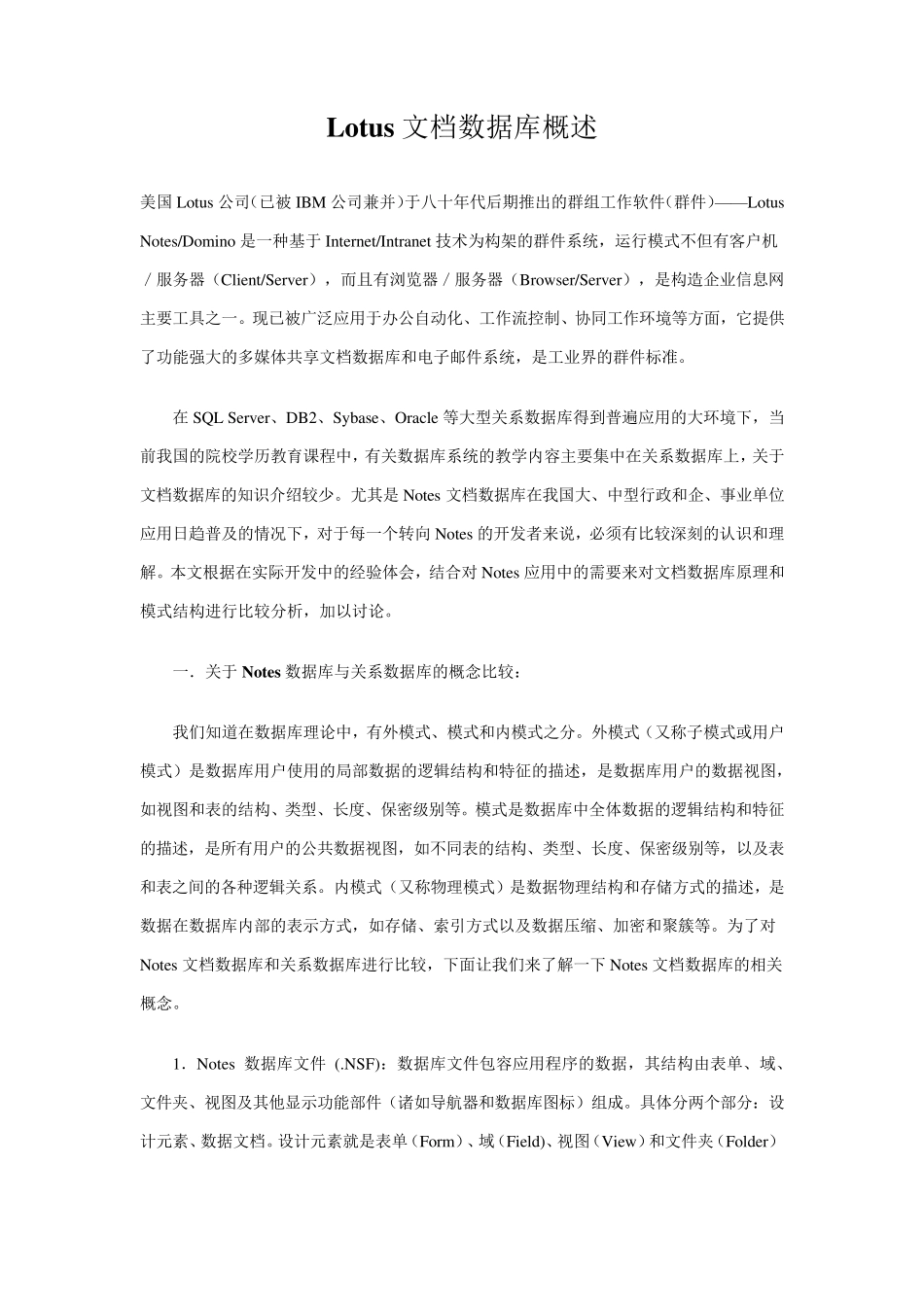 LotusNotes文档数据库_第1页