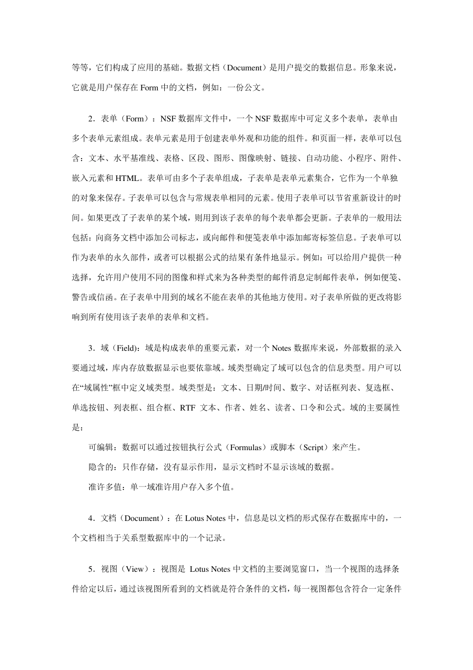 LotusNotes文档数据库_第2页