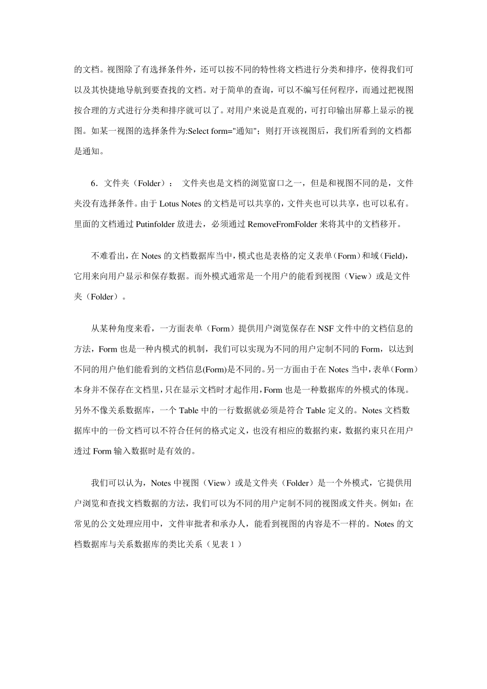LotusNotes文档数据库_第3页