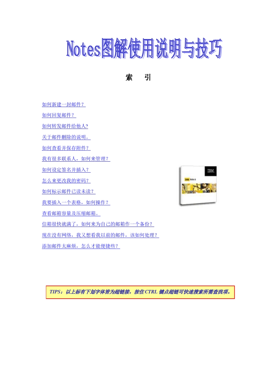 LotusNotes使用说明与技巧_第1页