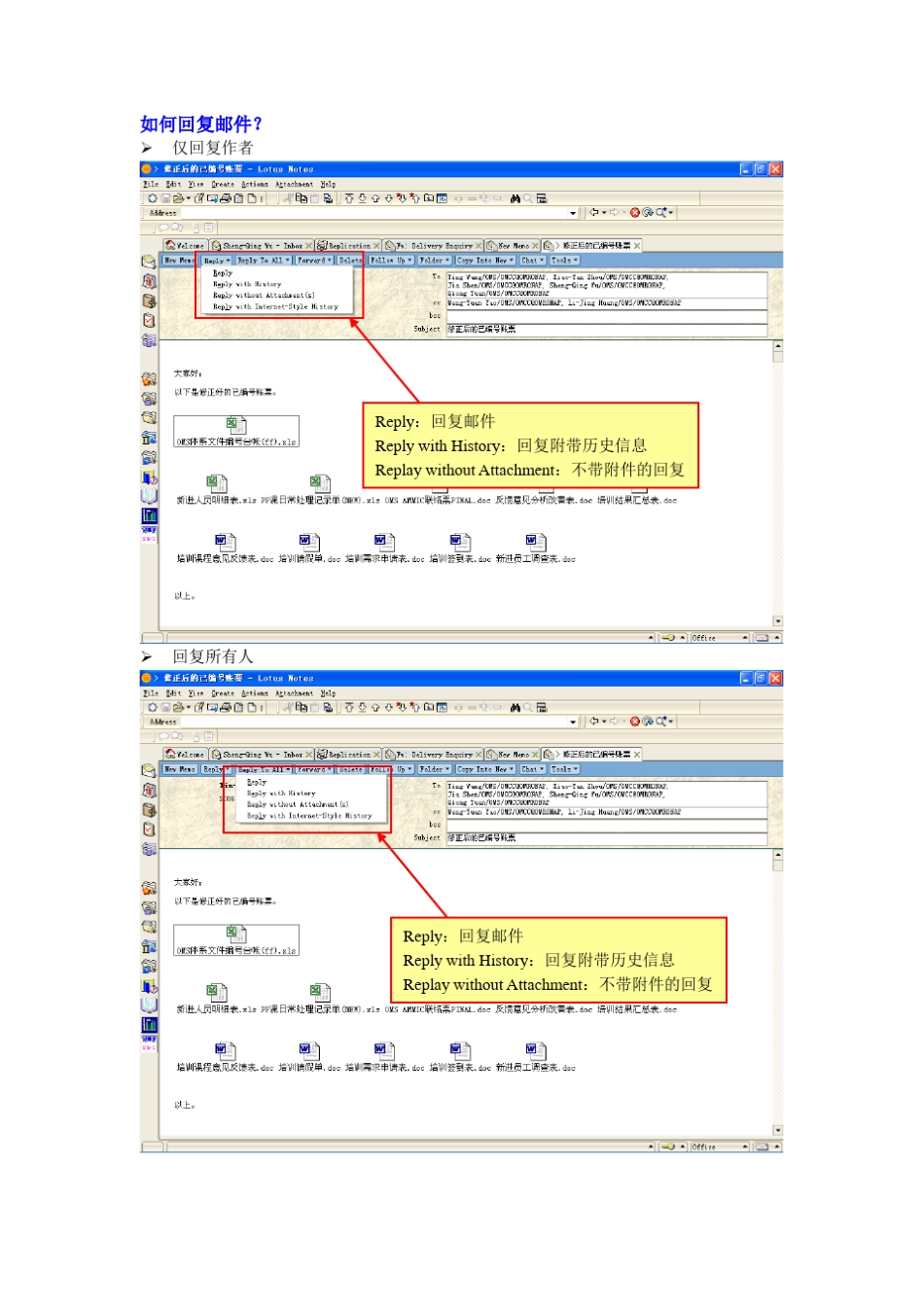 LotusNotes使用说明与技巧_第3页