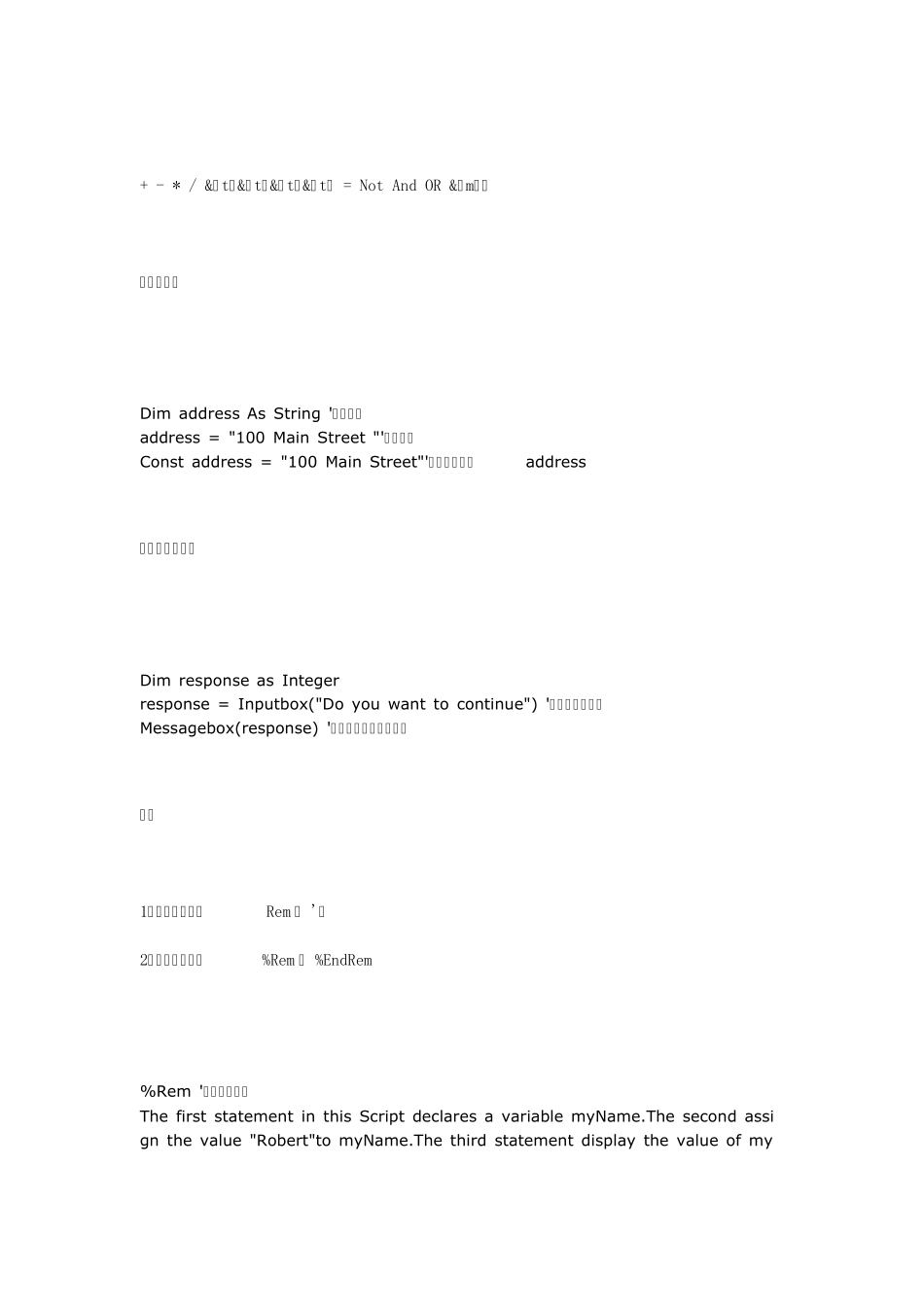 LotusScript语言的基本知识_第3页