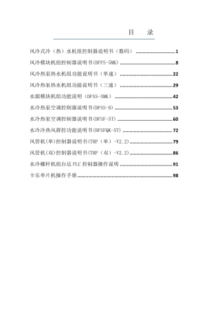 LOTUS空调控制器使用说明书