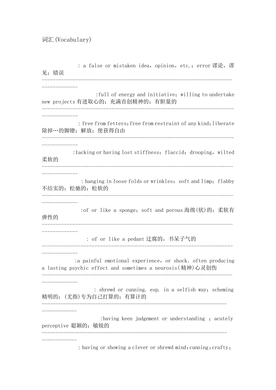 loveisfallacy词汇_第1页