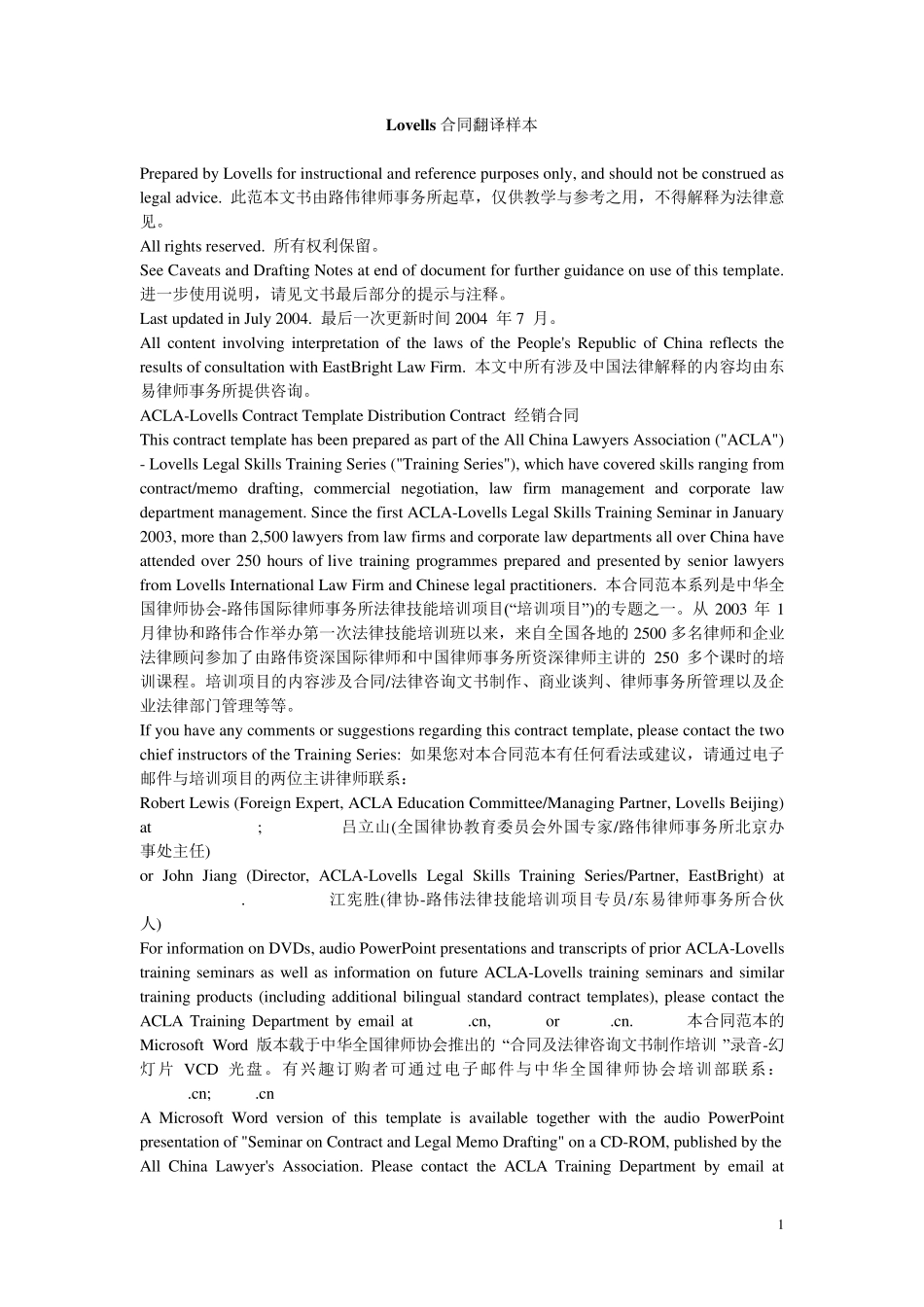 Lovells合同翻译样本_第1页