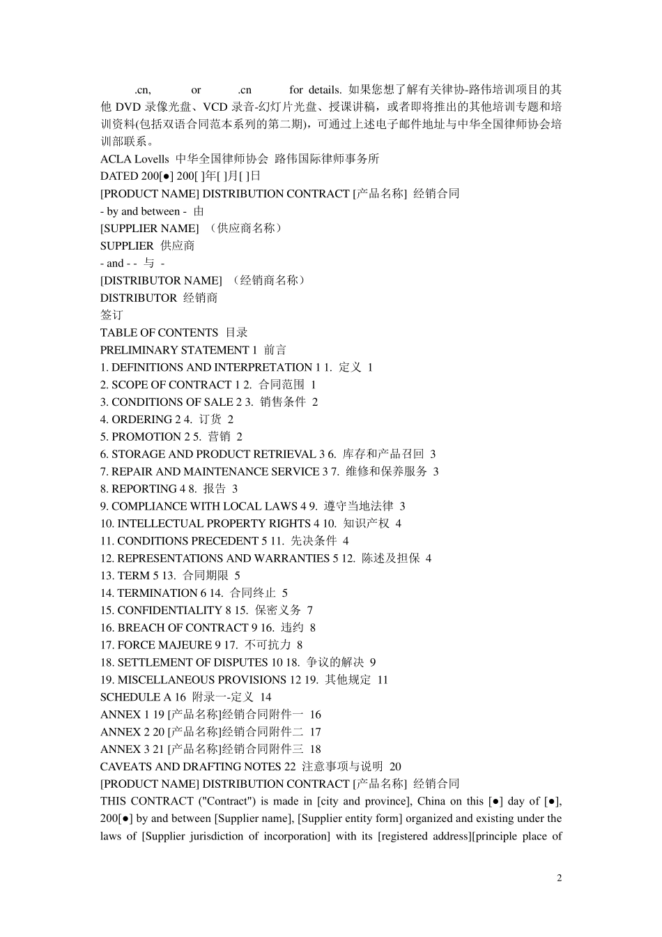 Lovells合同翻译样本_第2页