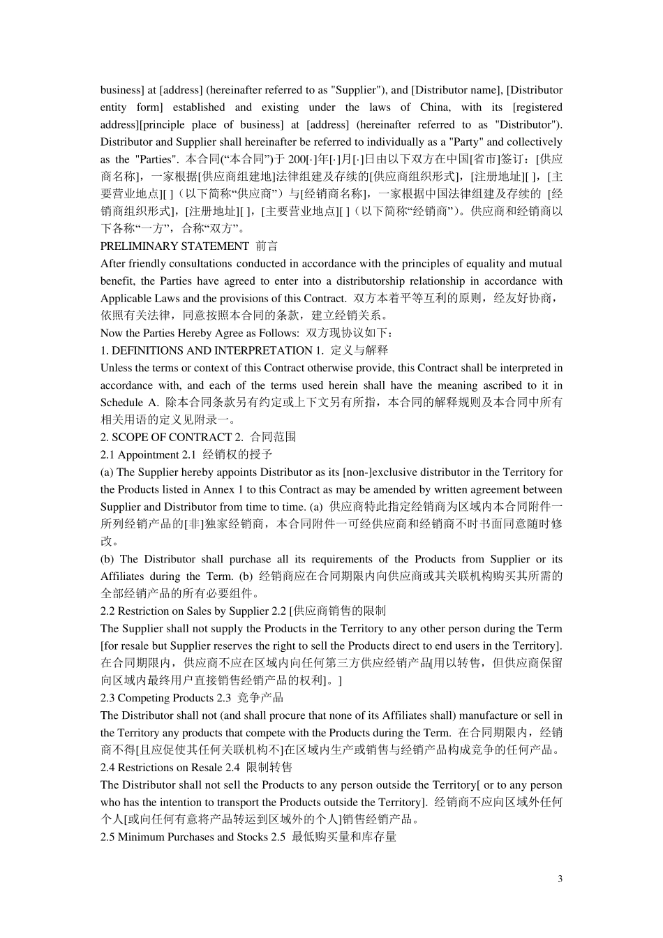 Lovells合同翻译样本_第3页