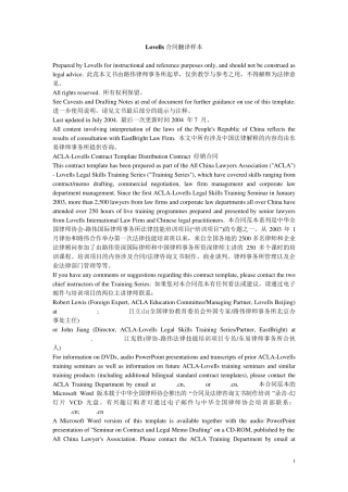 Lovells合同翻译样本