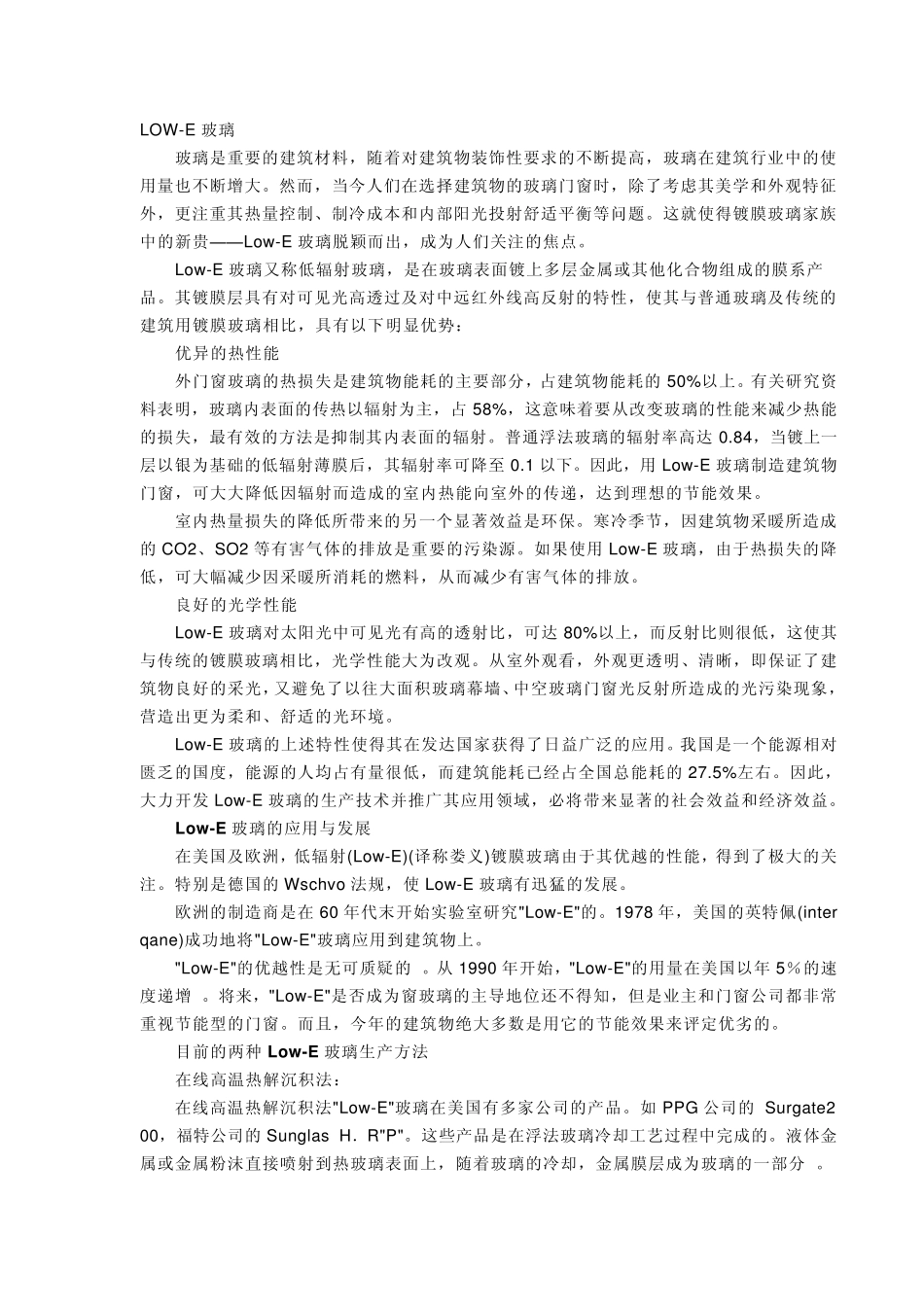 LOWE玻璃的情况介绍_第1页