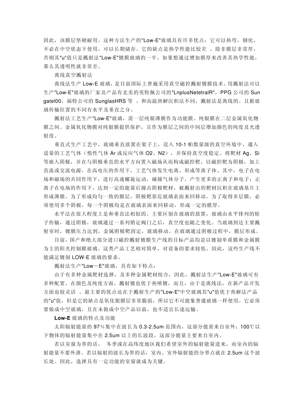 LOWE玻璃的情况介绍_第2页