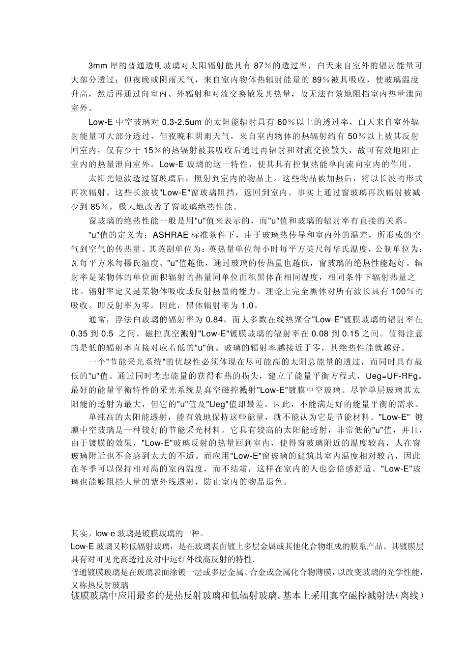 LOWE玻璃的情况介绍_第3页