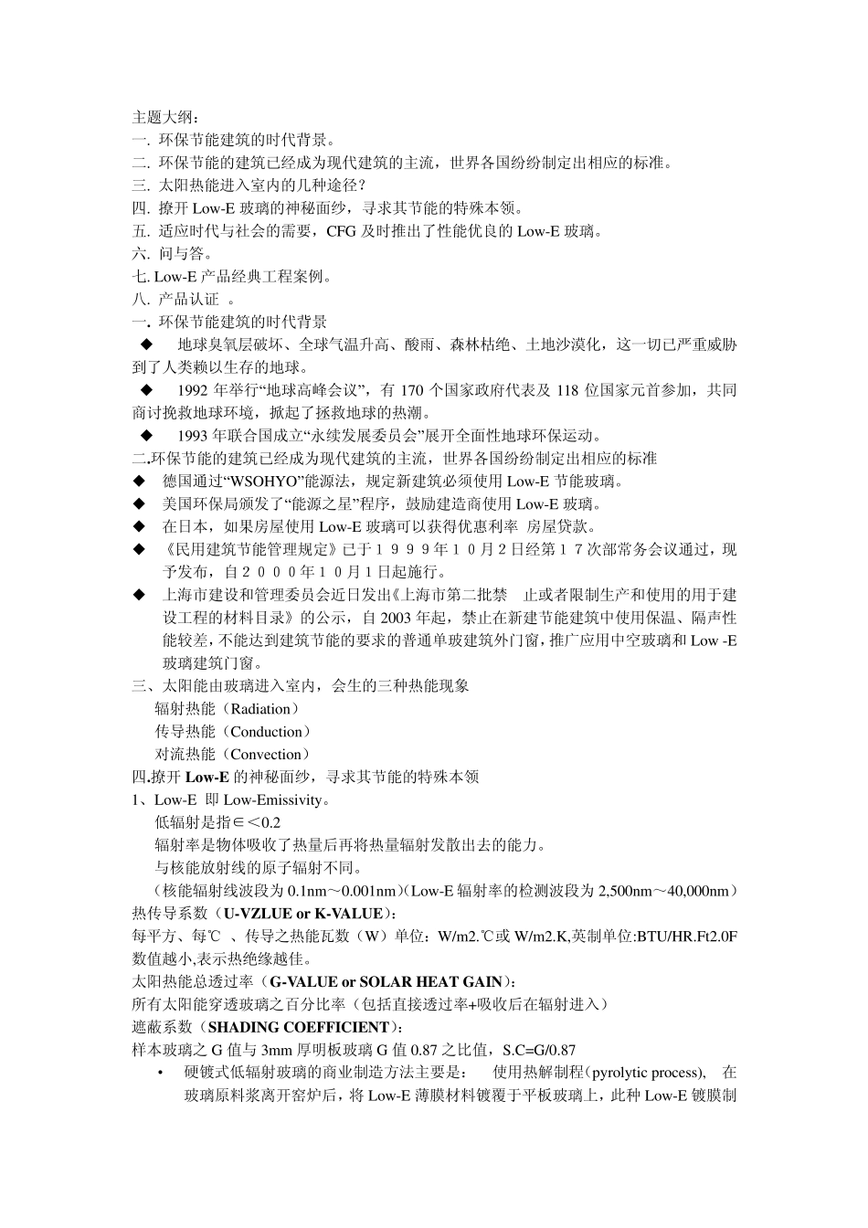 LOWE整合资料_第1页