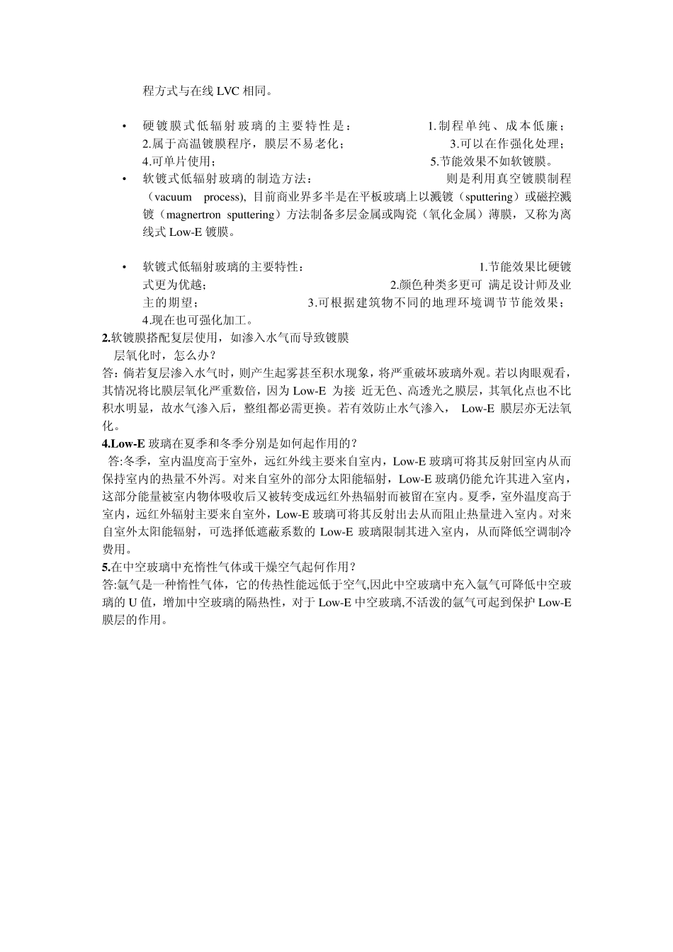 LOWE整合资料_第2页