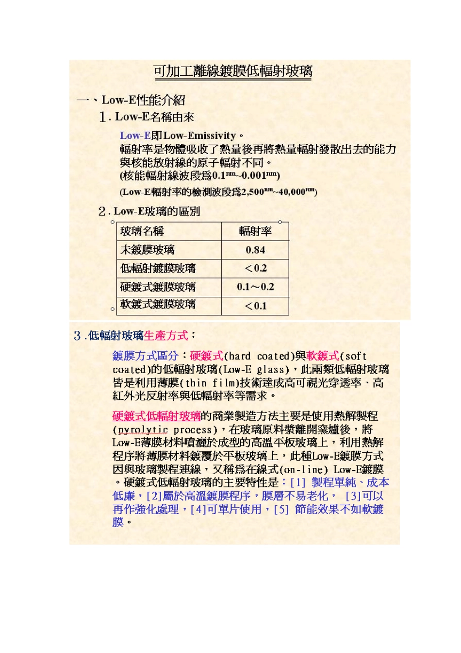 LOWE整合资料_第3页