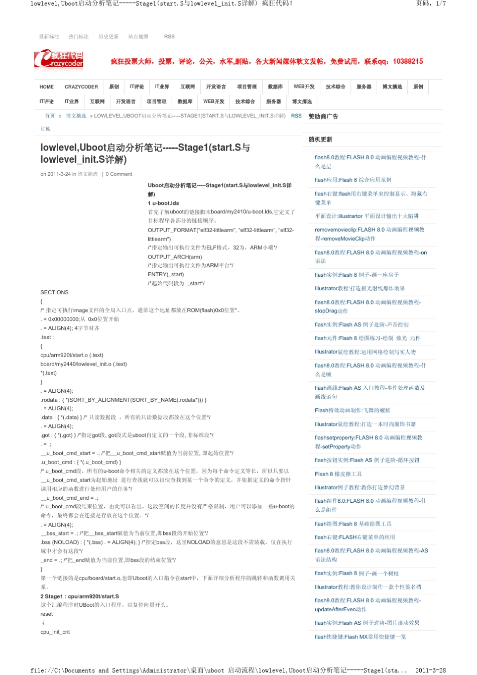 lowlevel,Uboot启动分析笔记Stage1(start.S与lowlevel_init.S详解)_第1页