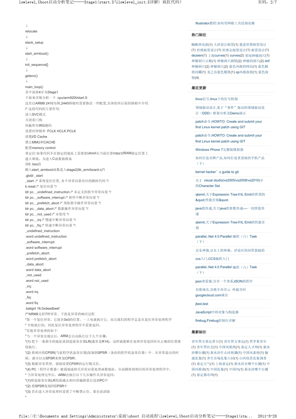 lowlevel,Uboot启动分析笔记Stage1(start.S与lowlevel_init.S详解)_第2页
