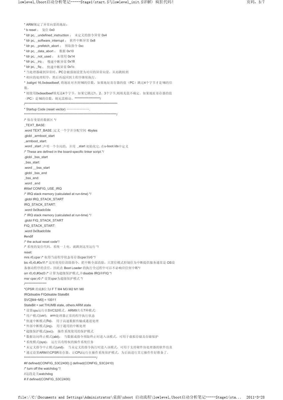 lowlevel,Uboot启动分析笔记Stage1(start.S与lowlevel_init.S详解)_第3页