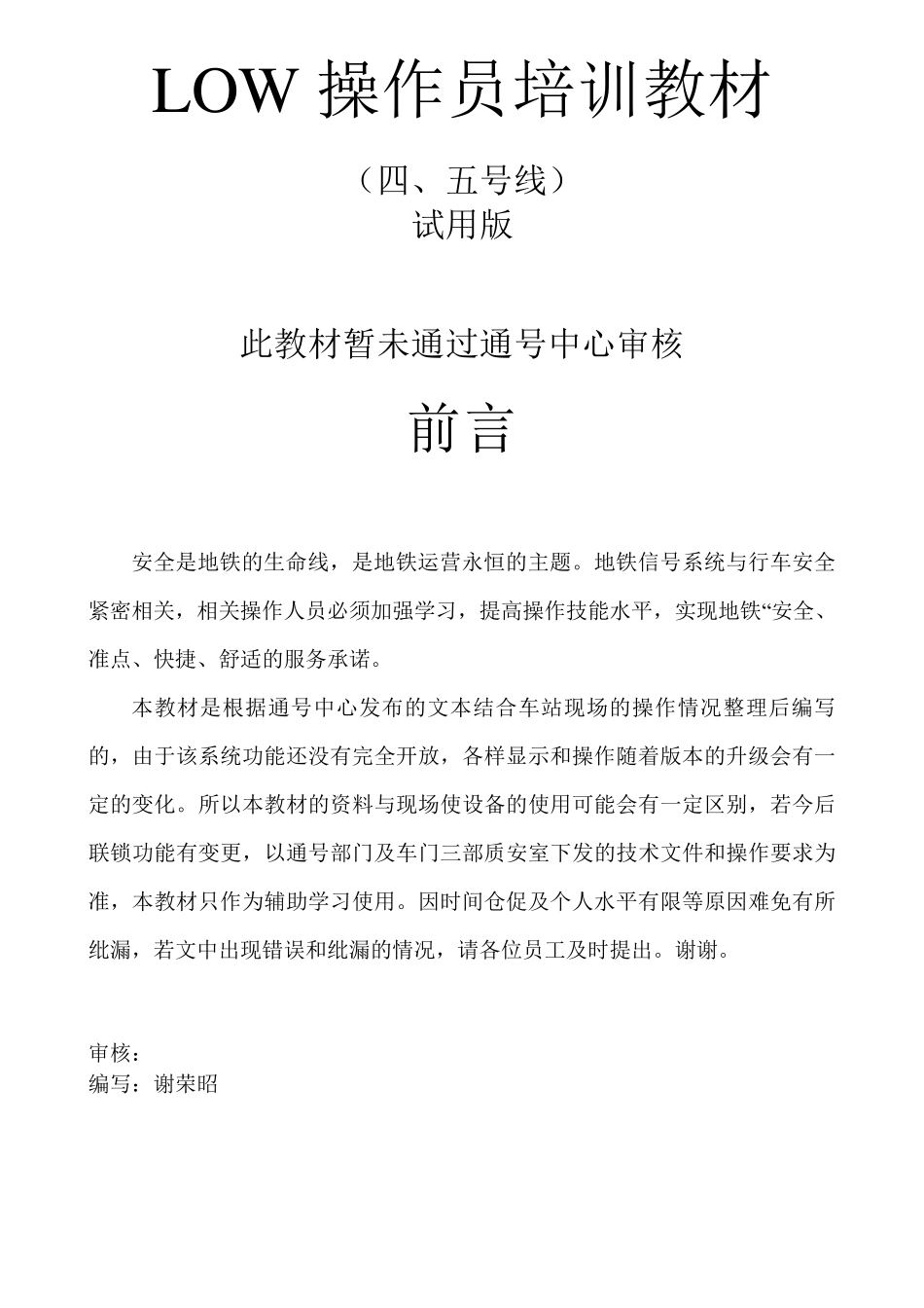 LOW培训教材_第1页