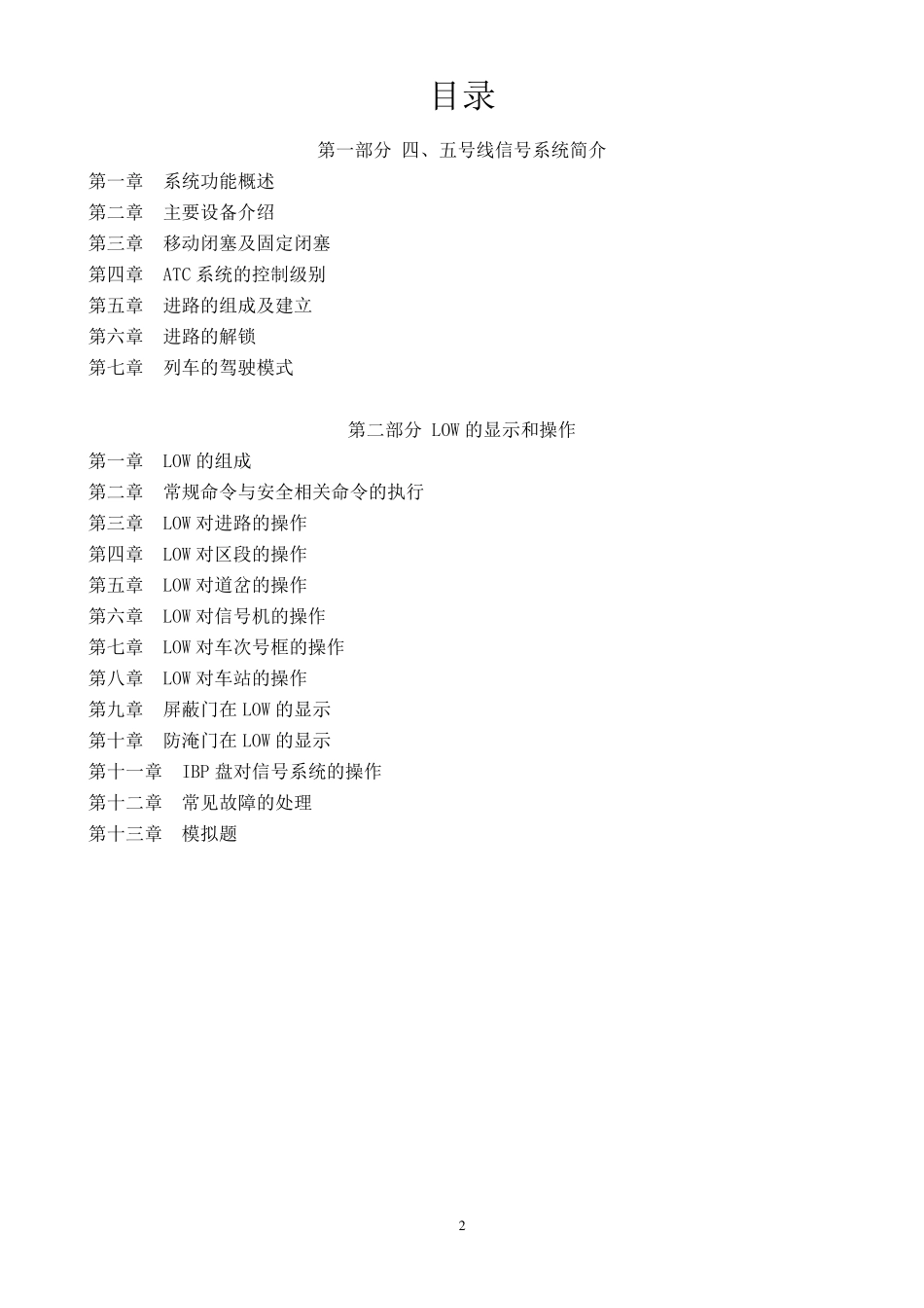 LOW培训教材_第2页