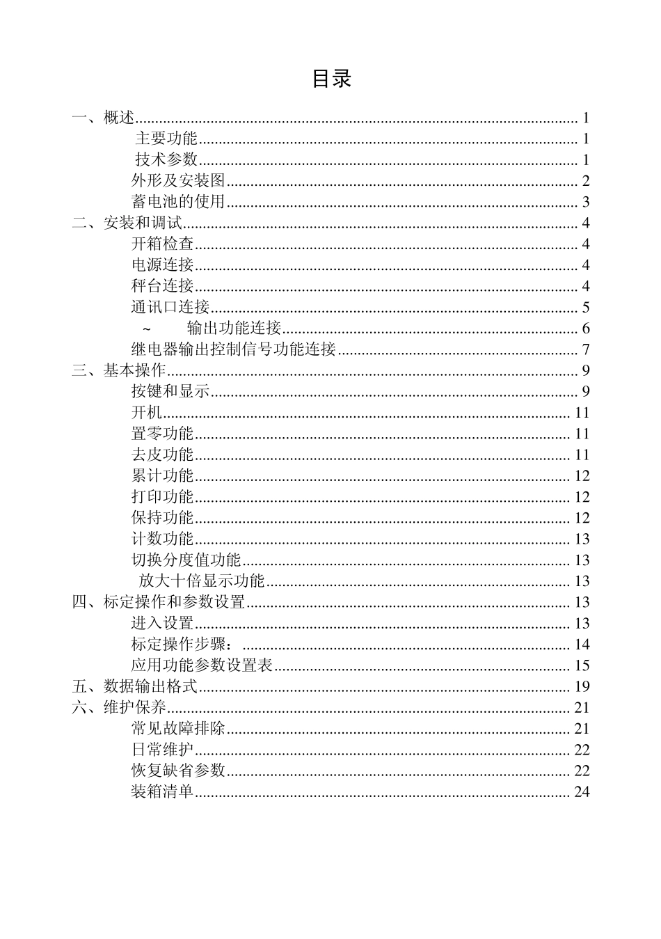LP7510电子称重仪表国内版说明书_第3页