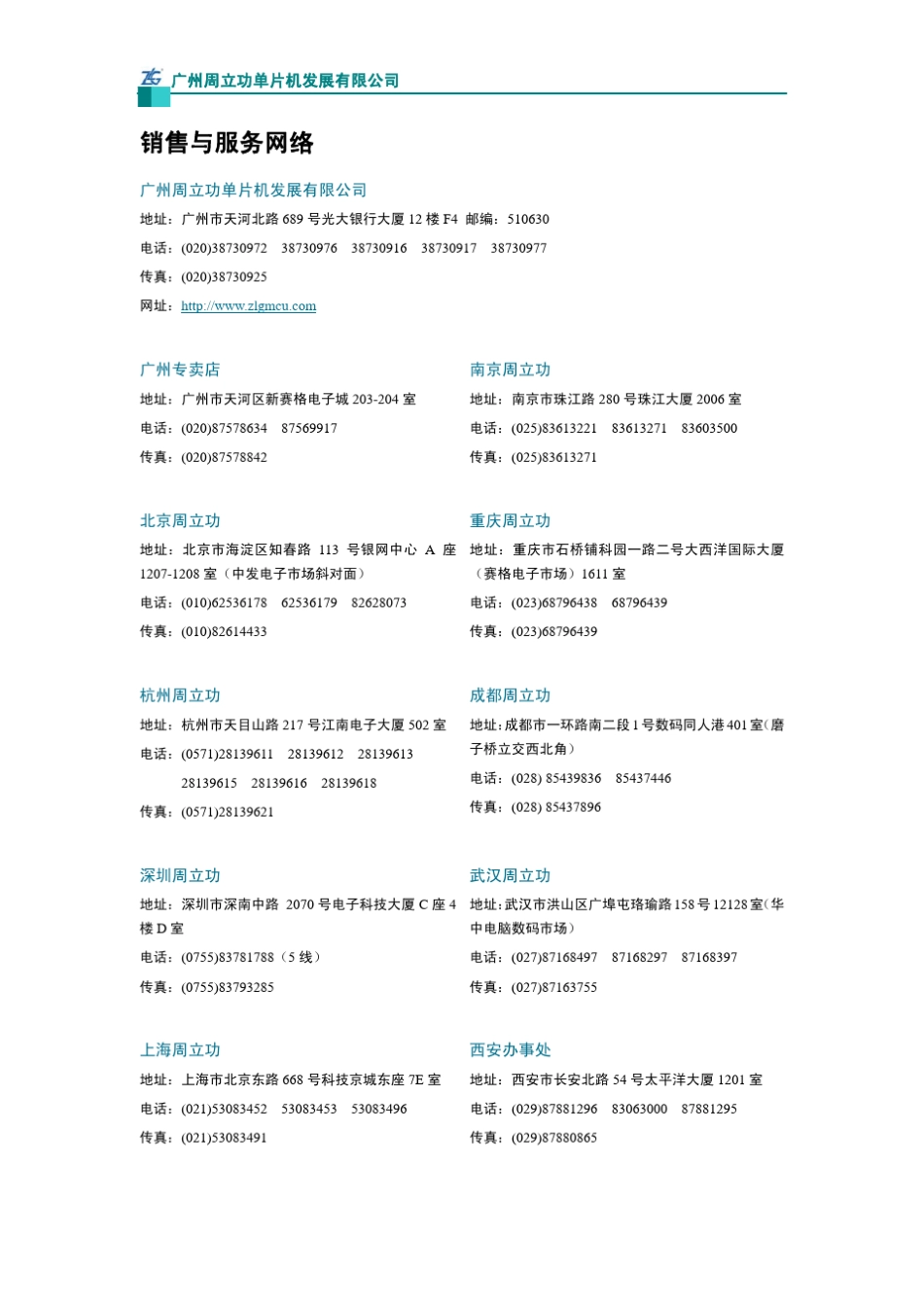 LPC1114的管脚配置_第2页