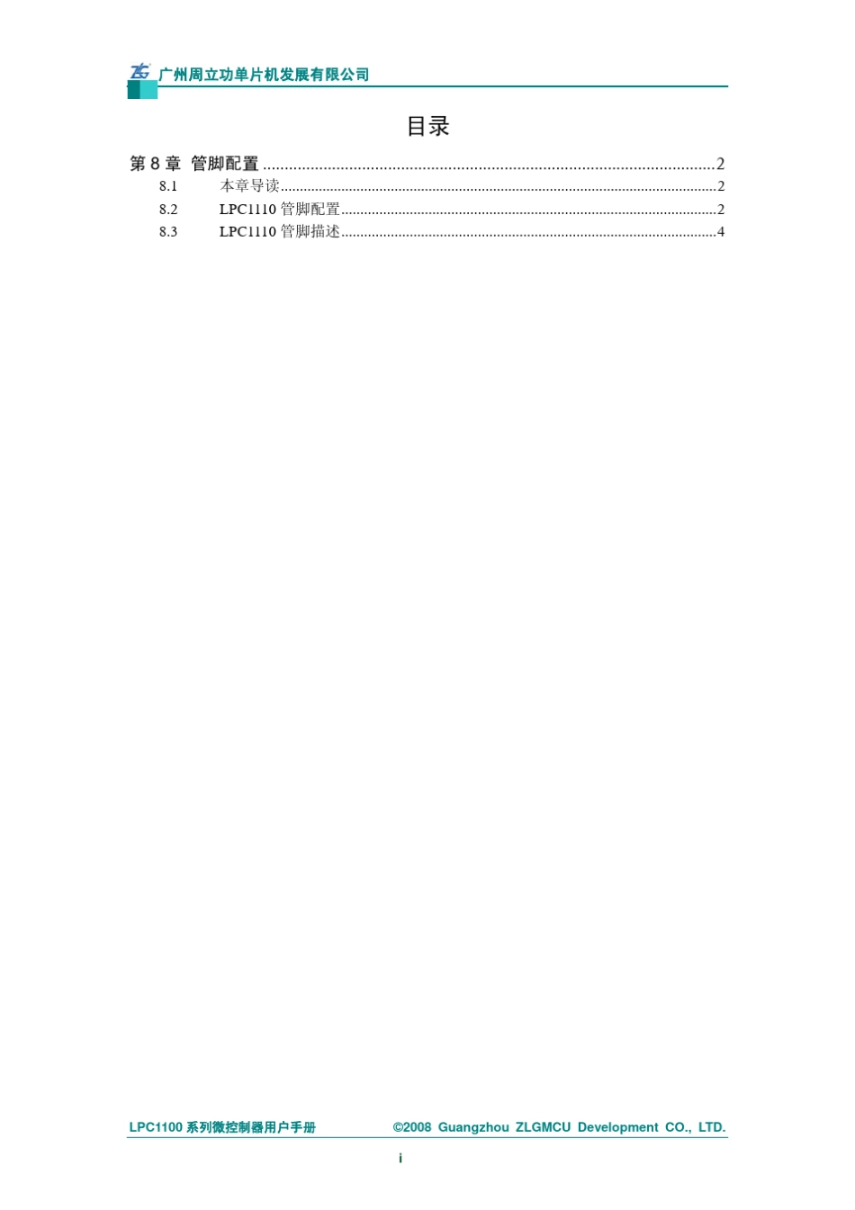 LPC1114的管脚配置_第3页