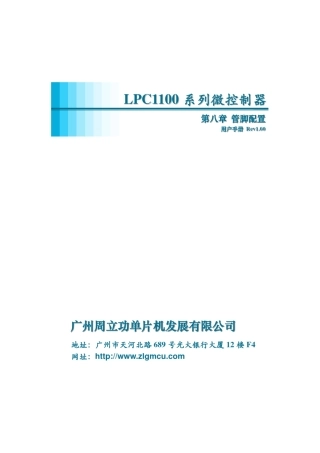 LPC1114的管脚配置