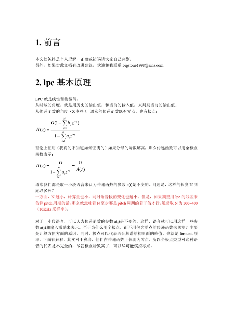 lpc10原理和实现代码解析_第1页