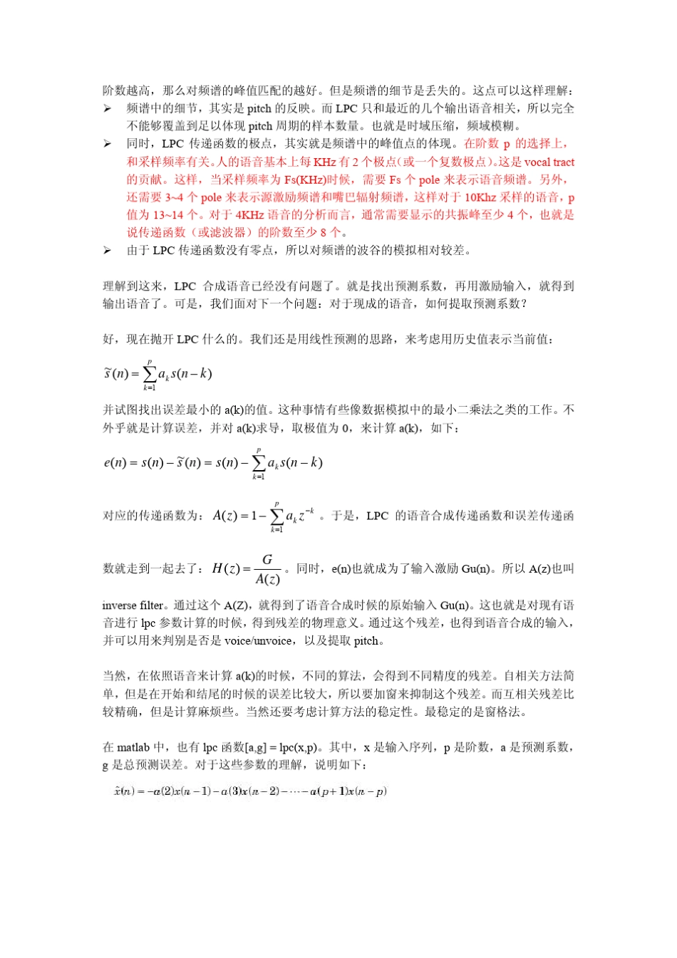 lpc10原理和实现代码解析_第3页