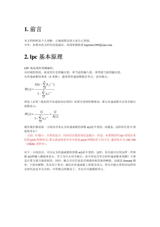 lpc10原理和实现代码解析