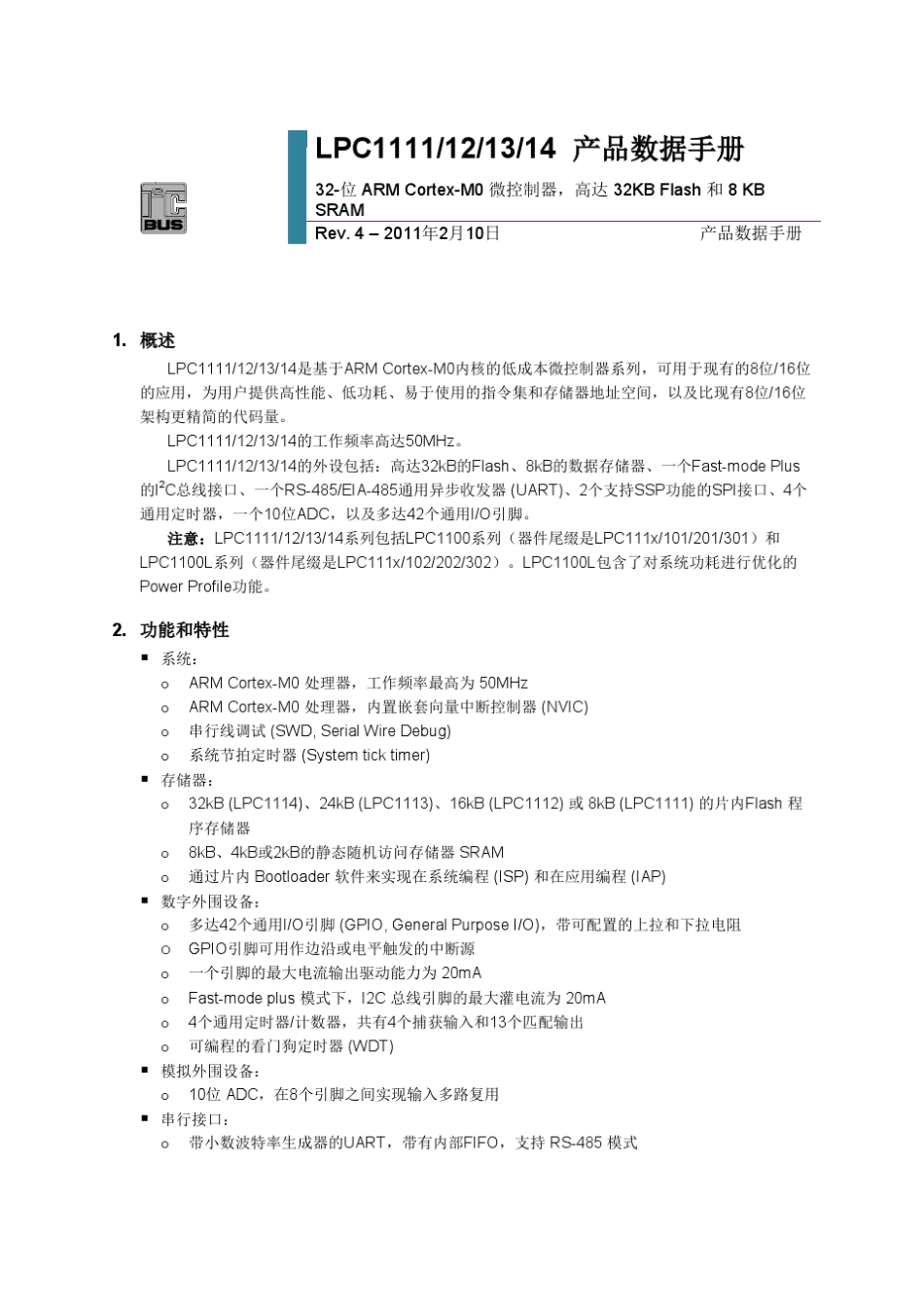 LPC111x产品数据手册_第1页