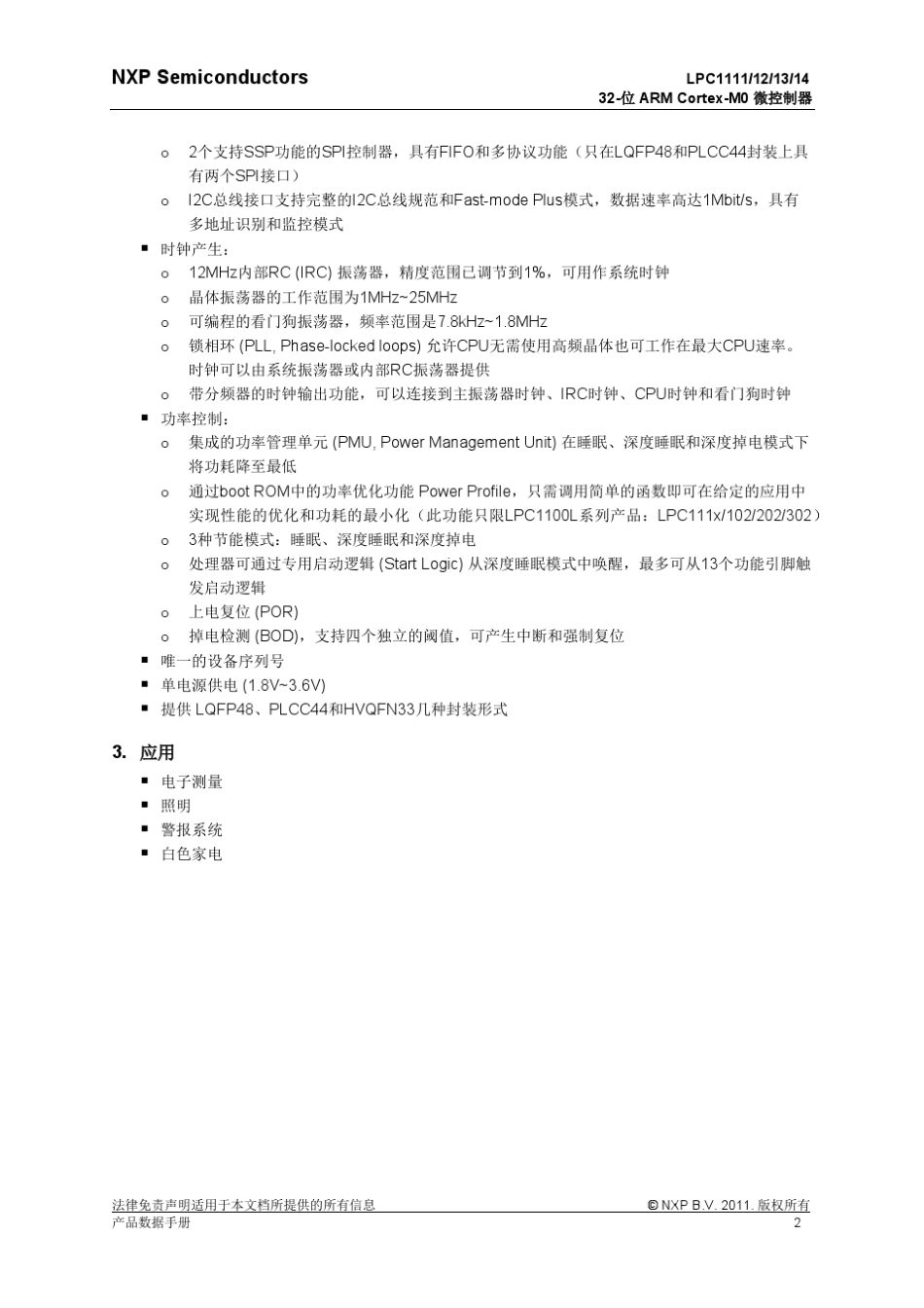 LPC111x产品数据手册_第2页