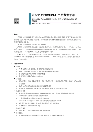 LPC111x产品数据手册
