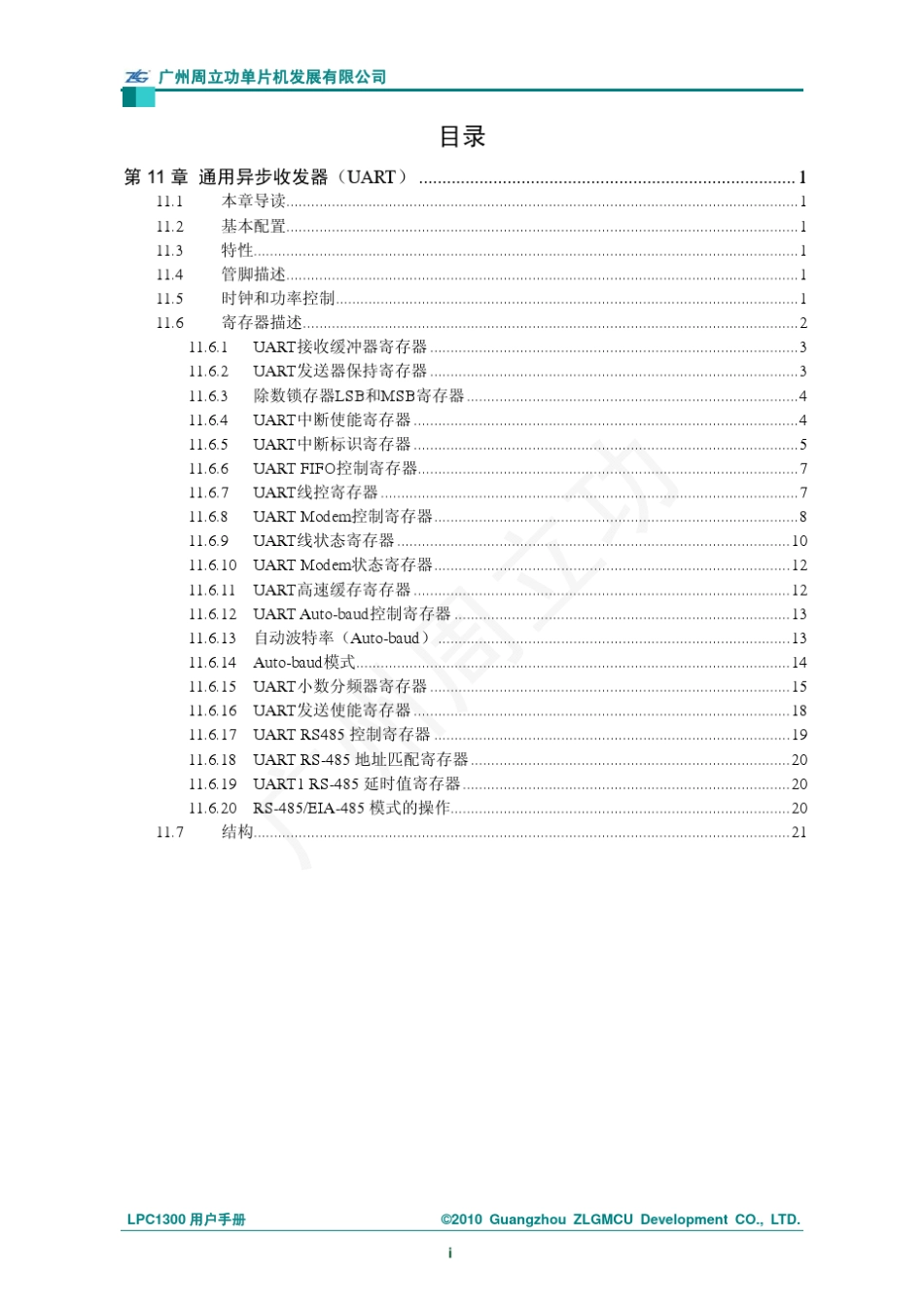 LPC1300第11章通用异步收发器_第1页