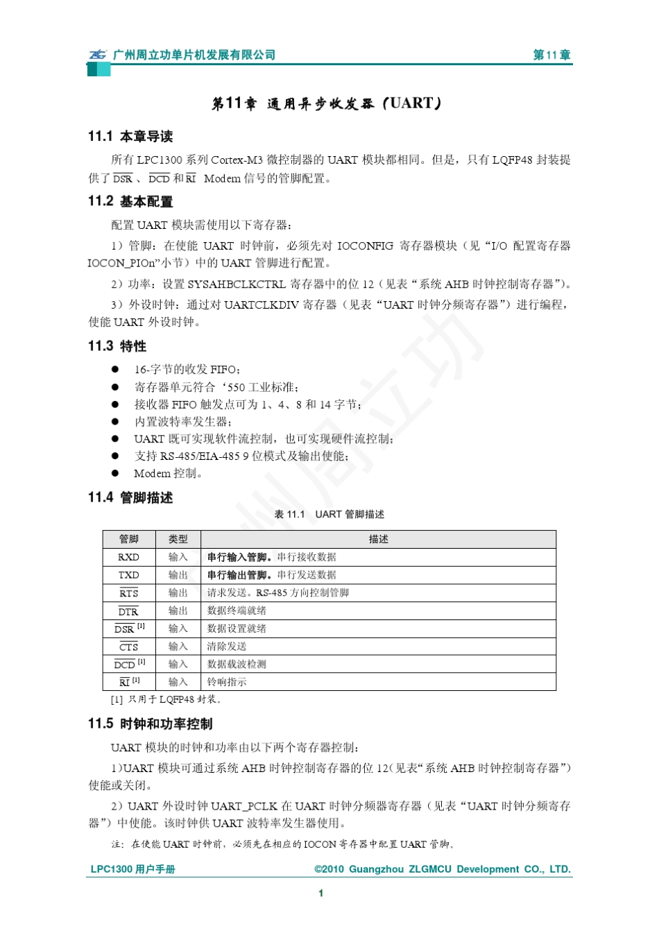 LPC1300第11章通用异步收发器_第2页