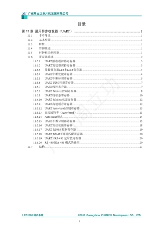 LPC1300第11章通用异步收发器