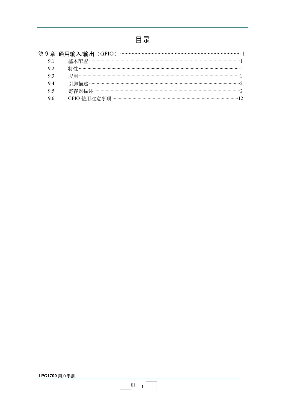 LPC1700第9章通用输入输出GPIO_第1页