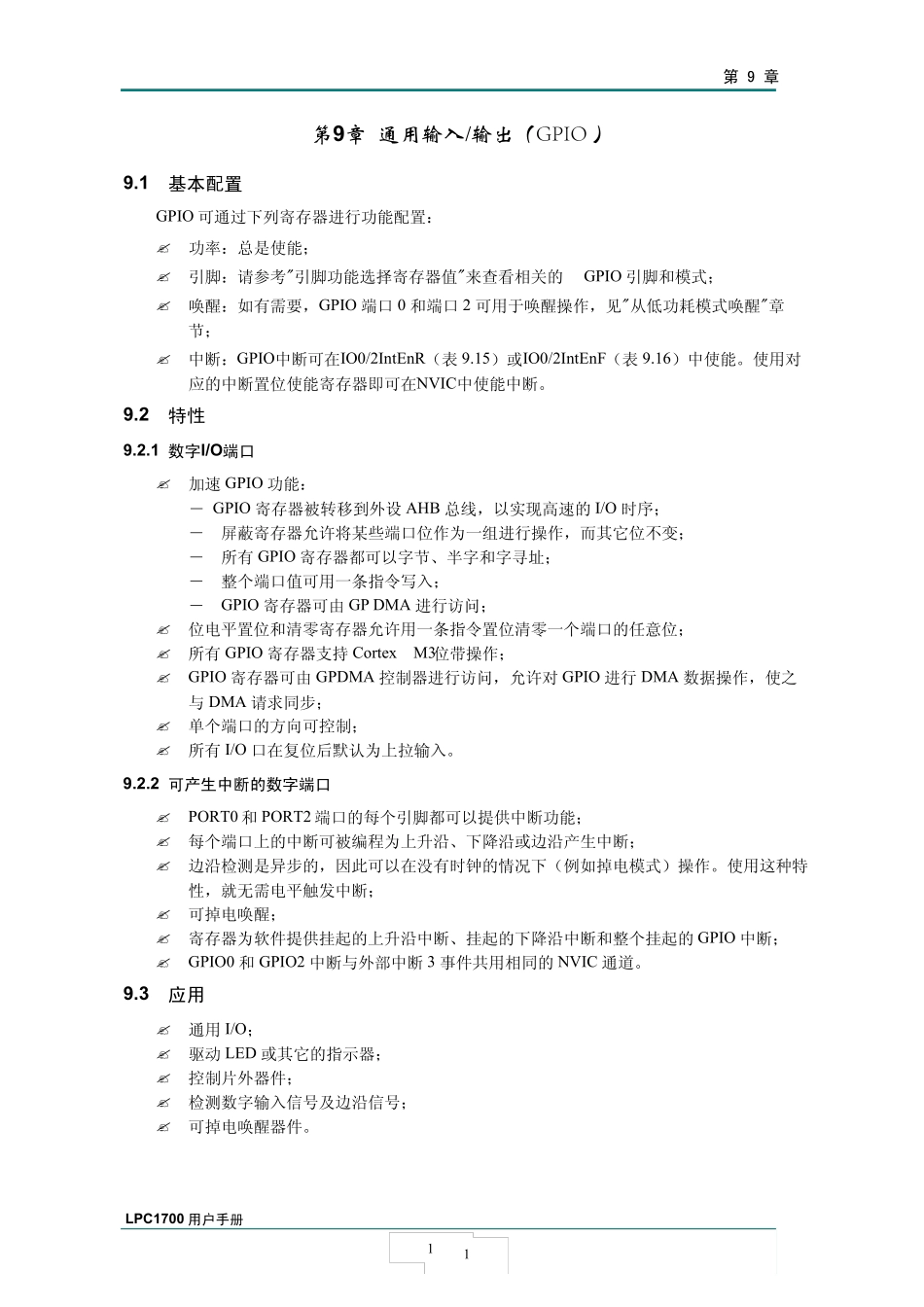 LPC1700第9章通用输入输出GPIO_第2页