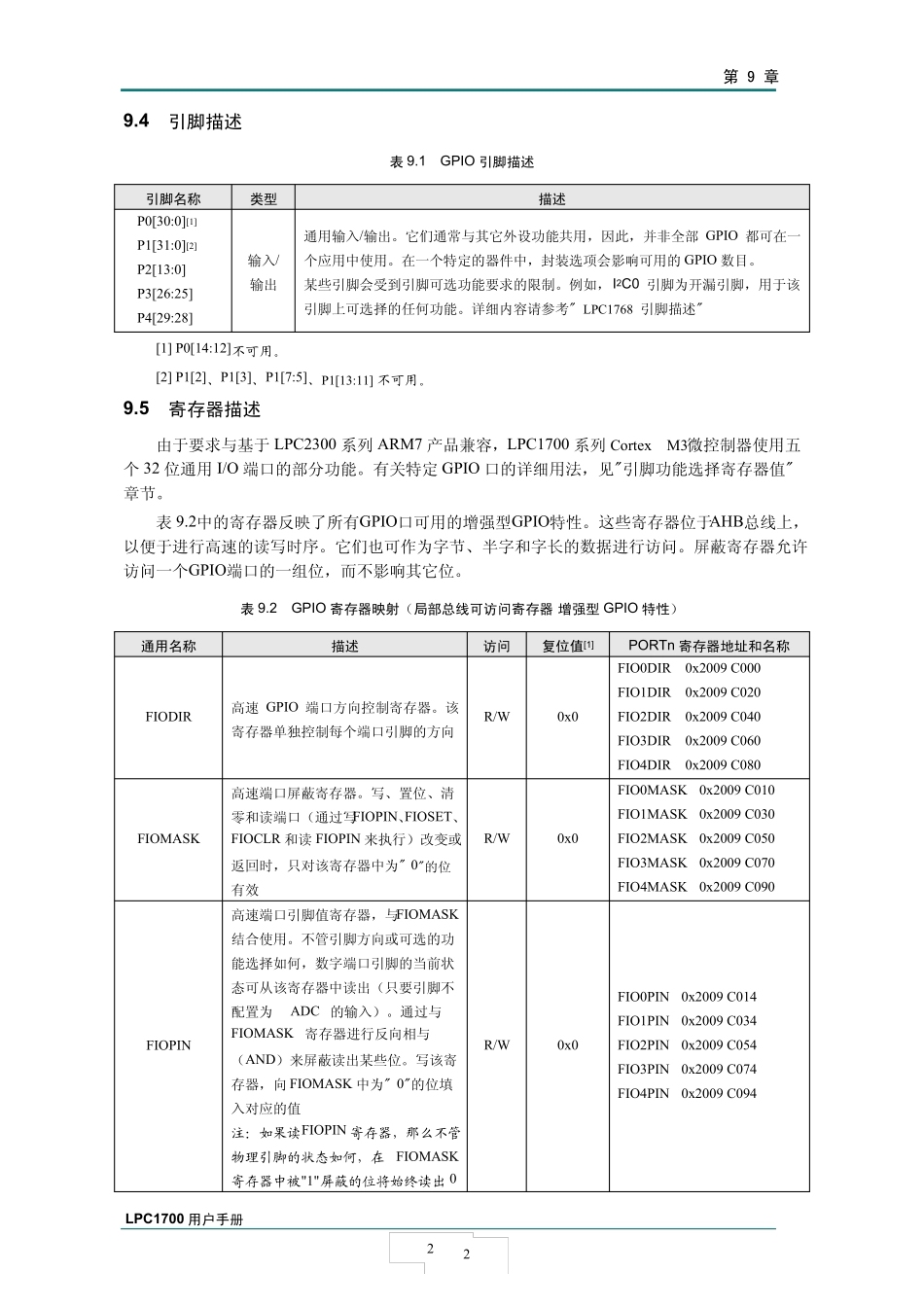 LPC1700第9章通用输入输出GPIO_第3页
