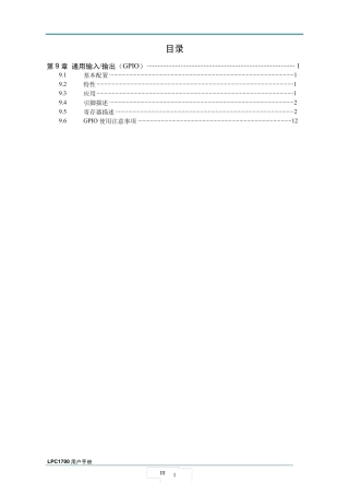 LPC1700第9章通用输入输出GPIO