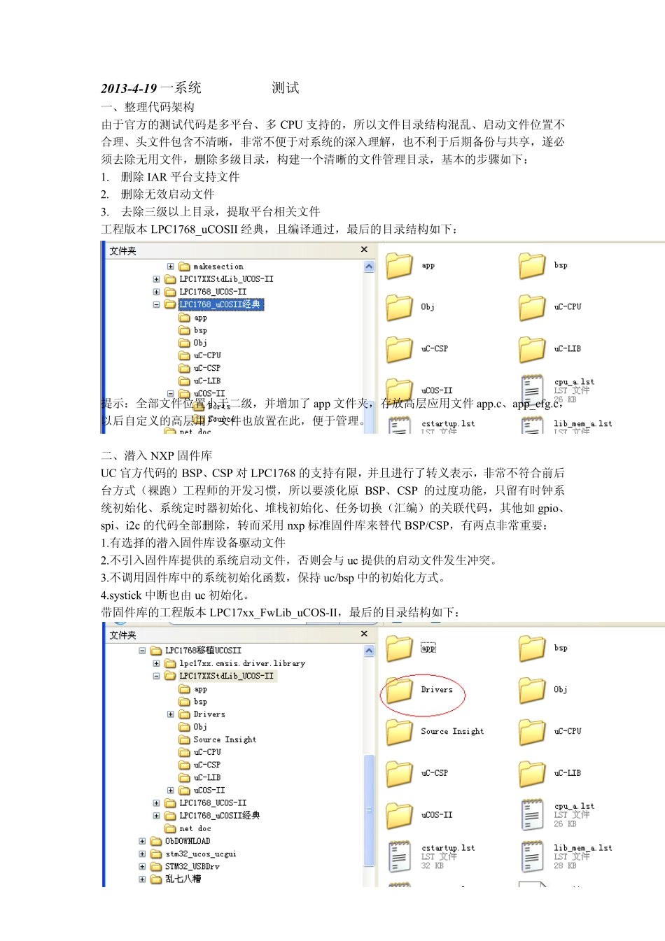 LPC1768嵌入式uCOSII+UDP移植应用手册_第2页