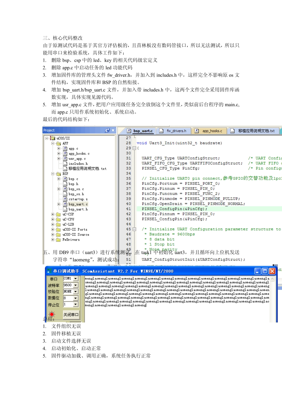 LPC1768嵌入式uCOSII+UDP移植应用手册_第3页
