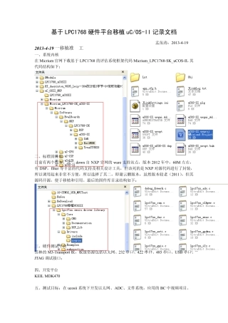 LPC1768嵌入式uCOSII+UDP移植应用手册