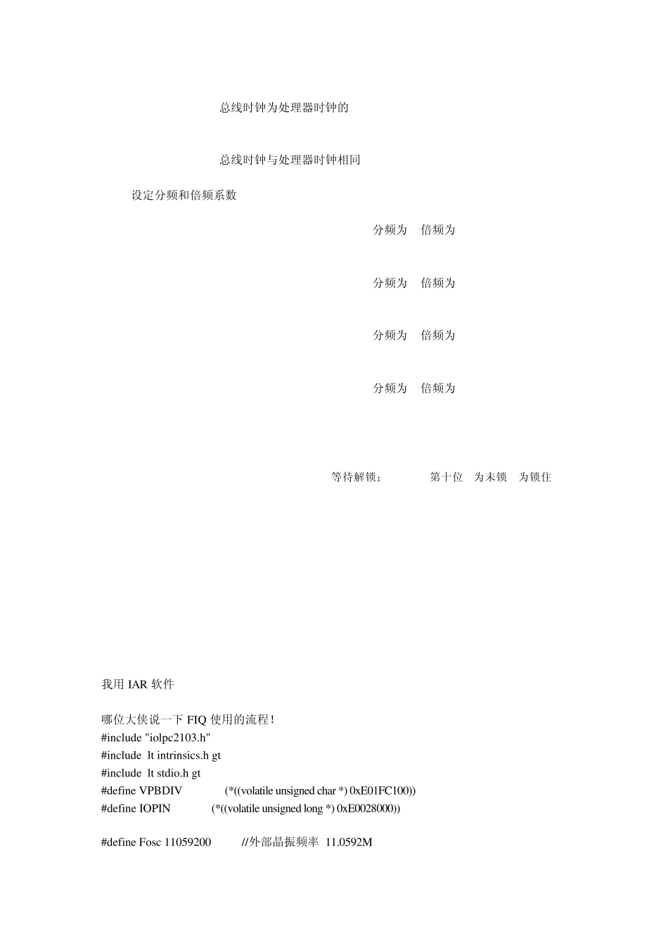 LPC2103芯片的时钟系统_第3页