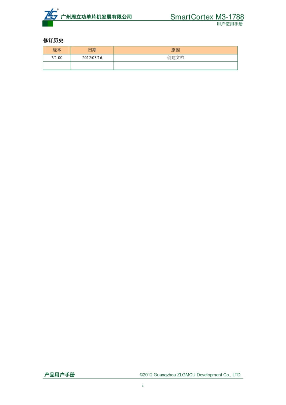 LPC1788开发平台介绍_第2页