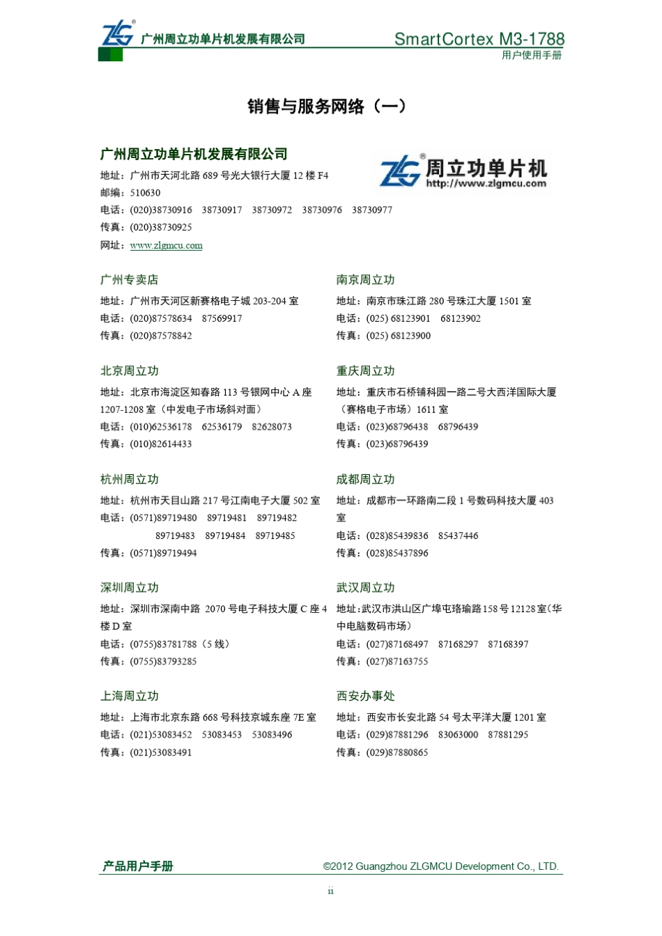 LPC1788开发平台介绍_第3页