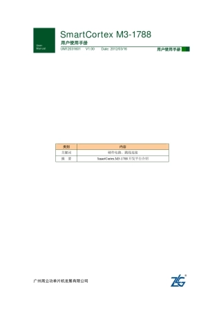 LPC1788开发平台介绍