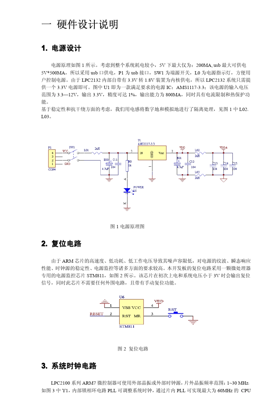 LPC2132学习板系统用户手册_第2页