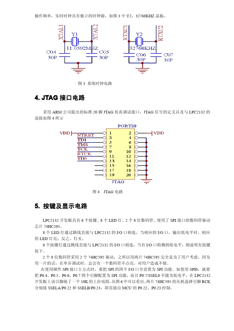 LPC2132学习板系统用户手册_第3页